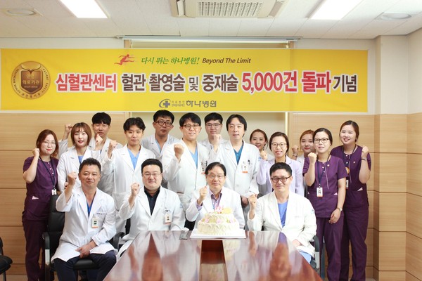 ▲ 청주 하나병원 박중겸 원장(앞줄 오른쪽에서 두번째)이 병원 의료진들과 함께 혈관 촬영술 및 중재술 5000건 돌파 기념으로 사진을 촬영하고 있다.ⓒ하나병원