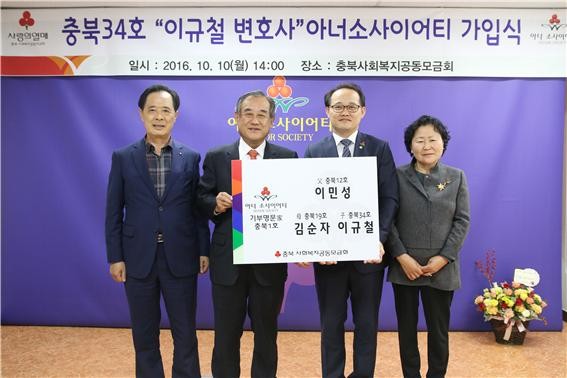 ▲ 이민성 변호사와 그의 부모인 이민성, 김순자씨 등 가족이 기부명문家 인증을 받았다.ⓒ충북공동모금회
