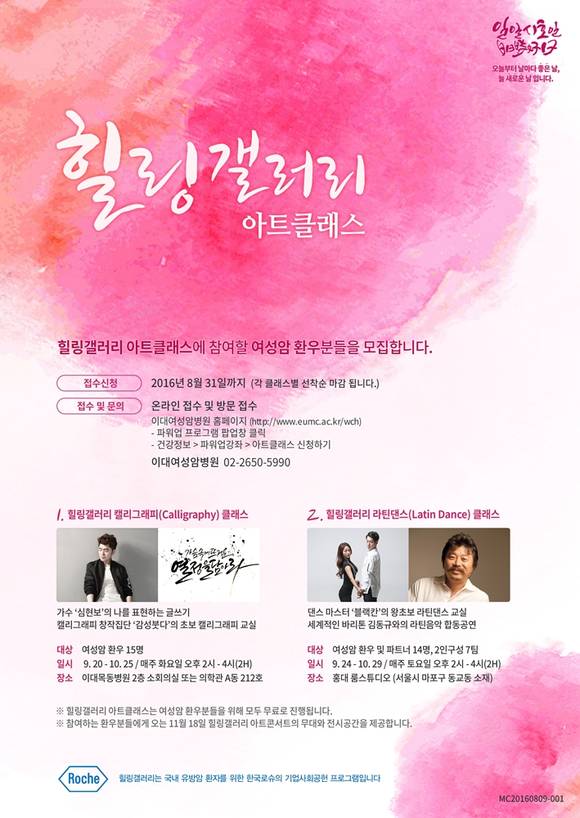 ▲ '힐링갤러리 시즌 8 - 일일시호일' 포스터.ⓒ한국로슈