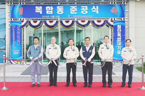 ▲ KAI는 10일 경남사천 본사에서 복합재 전용공장인 '복합동' 준공식을 개최했다고 밝혔다. (왼쪽에서 세번째) 하성용 KAI 사장을 비롯해 임직원들은 복합동 준공식을 기념해 테이프 커팅식을 진행하고 있다.ⓒ한국항공우주산업(KAI)