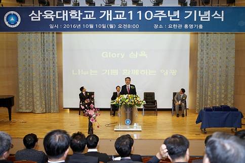 ▲ 10일 서울 노원구 삼육대학교 요한관에서 '삼육대 개교 110주년 기념식'이 진행되고 있다. ⓒ삼육대