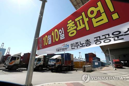 ▲ 부산 남구 감만부두에 걸린 화물연대 총파업 돌입 안내 현수막.ⓒ연합뉴스