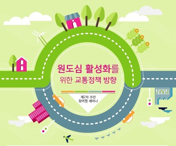 ▲ 제천원도심활성화를 위한 교통정책 방향 세미나 포스터.ⓒ제천시