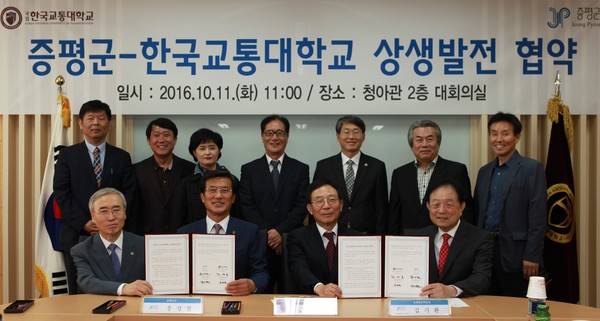 ▲ 한국교통대와 증평군은 11일 상생발전을 위한 협약을 한 뒤 기념촬영을 가졌다.ⓒ한국교통대
