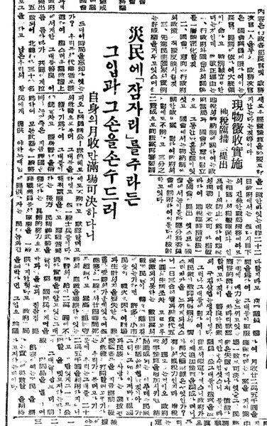 ▲ 부산 피난국회가 세비 인상안을 통과시킨 것을 비판한 기사. 51년 1월23일자 동아일보 2면.ⓒ동아DB