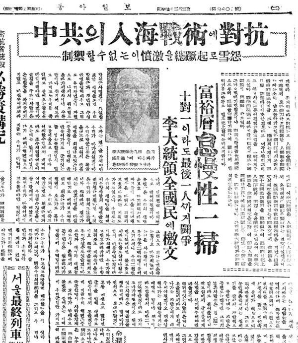 ▲ 이승만 대통령이 부산에서 국민에게 발표한 격문. 부유층 태만성을 경고했다. 51년 1월10일자 동아일보 2면ⓒ동아DB