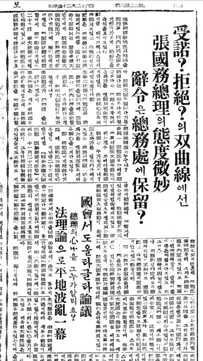 장면 주미대사가 총리 수락을 미루는 미묘한 모습을 비판한 기사. 51년 2월2일자 동아일보 2면 ⓒ동아DB