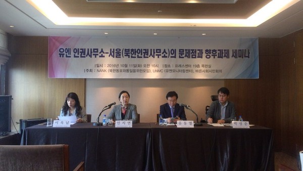 ▲ 11일 서울프레스센터에서 '유엔 인권사무소- 서울(북한인권사무소)의 문제점과 향후과제 세미나'가 열렸다. ⓒ인지연 대표 제공