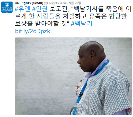 ▲ 서울유엔인권사무소가 지난 9월29일 인권사무소 트위터에 올린 글에는 "백남기씨를 죽음에 이르게 한 사람들을 처벌하고 유족은 합당한 보상을 받아야 할 것"이라는 표현이 담겨 있다. ⓒ트위터 캡쳐