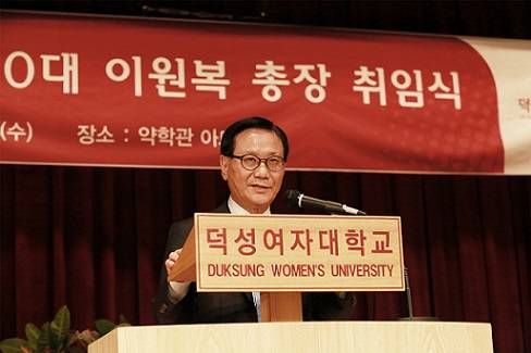 ▲ 지난해 3월 서울 도봉구 덕성여자대학교에서 열린 '제10대 덕성여대 총장 취임식'에서 이원복 총장이 취임사를 하고 있다. ⓒ덕성여대