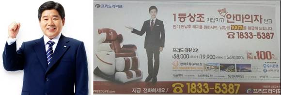 ▲ 박현준프리드라이프 회장과 프리드상조 신문광고 내용ⓒ박선숙의원실-홈페이지