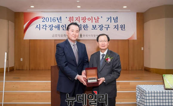 ▲ 박찬구 금호석유화학그룹 회장(우)과 백남식 한국시각장애인복지관장.ⓒ금호석유화학