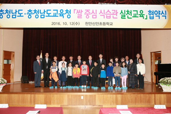 ▲ 12일 천안 신안초 ‘사람과 벼 그리고 생명나눔 한마당’에서 체결된 쌀 중심 식습관 실천교육 업무협약식 모습.ⓒ충남도