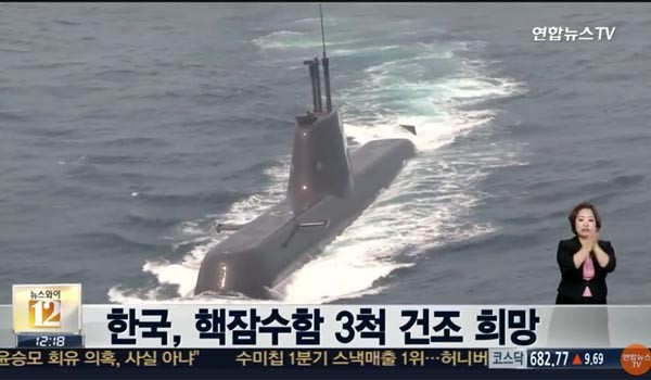 ▲ 2015년 5월 한미 원자력 협정이 개정된 직후 국내외에서는 "한국군이 원자력 잠수함 3척 건조를 희망한다"는 관측이 쏟아져 나왔다. ⓒ채널Y 당시 관련보도 화면캡쳐
