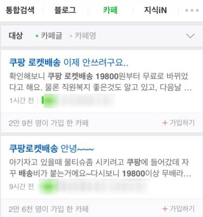 ▲ 네이버 카페에 불만을 올린 이용자들 ⓒ네이버