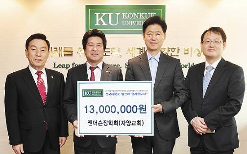 ▲ 11일 서울 광진구 건국대학교에서 진행된 '장학기금 전달식'에서 대학 및 자양교회 앤더슨장학회 관계자 등이 기념사진을 촬영하고 있다. ⓒ건국대