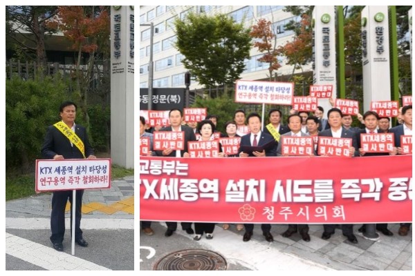 ▲ 13일 임병운 충북도의원(왼쪽)과 황영호 의장을 비롯한 청주시의회 의원들이 국토부와 철도시설공단을 항의 방문해 KTX세종역 설치 반대 의지를 천명했다.ⓒ충북도의회·청주시의회