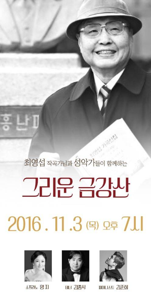 ▲ '그리운 금강산' 작곡가 최영섭ⓒ