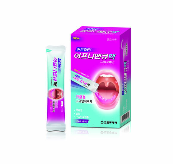 ▲ 코오롱제약의 가글형 입병치료제 '아프니벤큐액'. ⓒ코오롱제약