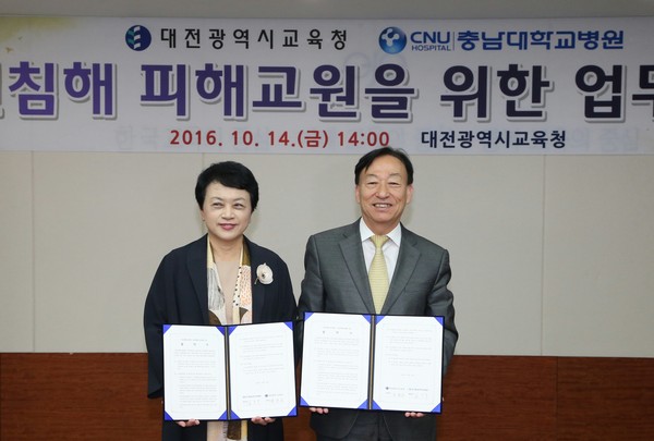 ▲ 대전교육청이 14일 충남대병원과 ‘교권침해 피해교원을 위한 업무 협약’을 가졌다.ⓒ대전교육청