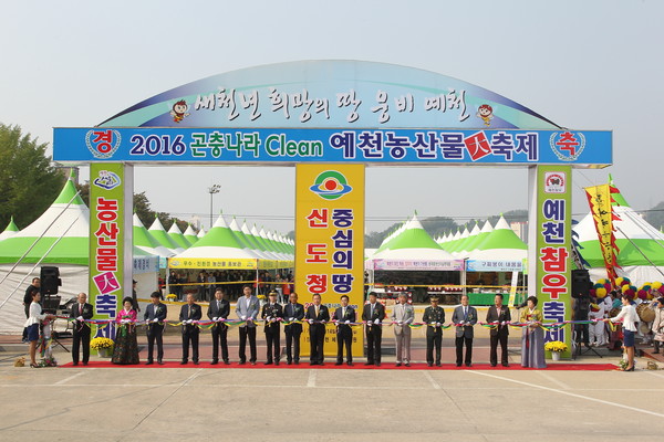 ▲ ‘2016 곤충나라 Clean 예천농산물대축제’가 한천체육공원 축제장 개선문 앞에서 14일 커팅식을 시작으로 화려하게 개장했다.ⓒ예천군 제공