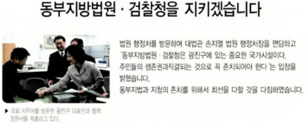 ▲ 공직선거법 상의 허위사실공표 혐의로 기소된 더불어민주당 추미애 대표가 지난 2014년 17대 총선에서 배포했던 선거공보물. 손지열 당시 법원행정처장을 면담한 뒤 동부지법의 존치를 위해 최선을 다할 것을 다짐했다고 돼 있다. ⓒ중앙선거관리위원회 선거정보도서관