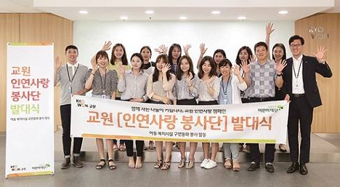 ▲ 지난 7월 서울 중구 교원내외빌딩에서 진행된 '교원 인연사랑 봉사단 발대식'에서 봉사단원들이 기념사진을 촬영하고 있다. ⓒ교원