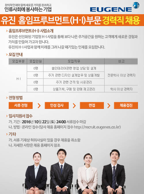 ▲ 유진기업이 홈 임프루브먼트 부문 경력직 채용에 나선다.ⓒ유진기업