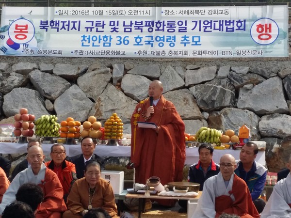 ▲ 청주 용호사 천강 주지가 15일 경기도 강화도에서 북핵저지 규탄 및 남북평화통일 기원대법회를 열고 있다.ⓒ용호사