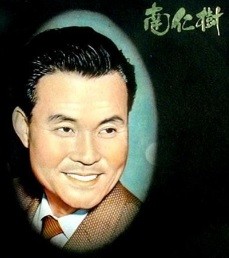 ▲ 가수 남인수(자료사진)