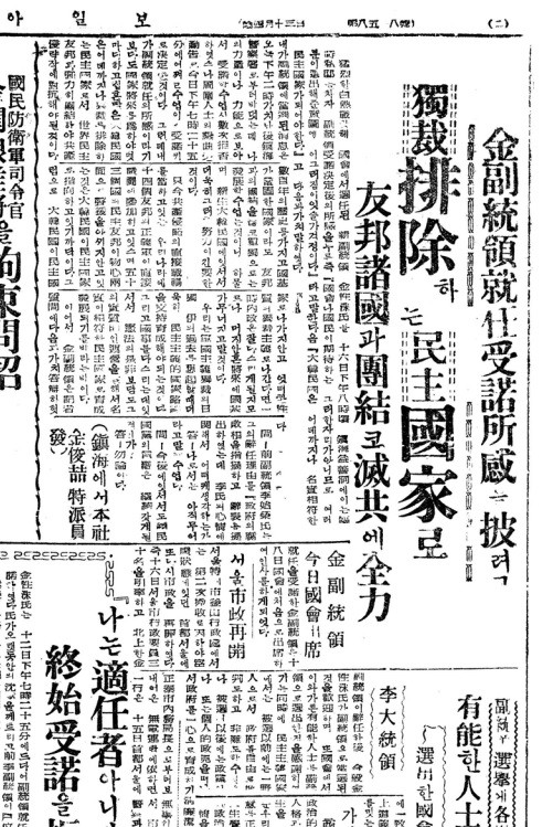 ▲ 김성수부통령의 취임수락 인터뷰. 51년 5월18일자 동아일보ⓒ동아DB