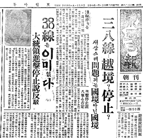 ▲ 유엔군의 38선 월경문제와 이승만의 '38선은 없다"는 발언 보도. 51년 2.6일자 동아일보(동아DB)