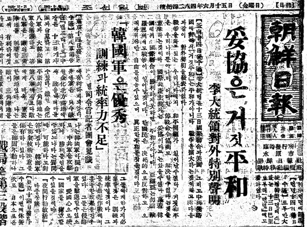 ▲ 휴전을 반대한 이승만대통령 특별성명. 51년6.15일자 조선일보(조선DB)