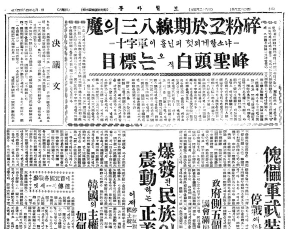 ▲ 휴전반대 통일촉구 국민총궐기대회 결의문. 51.7.2일자 동아일보 2면. ⓒ동아DB