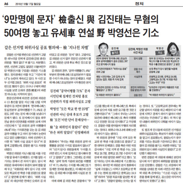 ▲ 조선일보 17일자 6면 톱 기사. ⓒ조선일보 지면보기 PDF 서비스