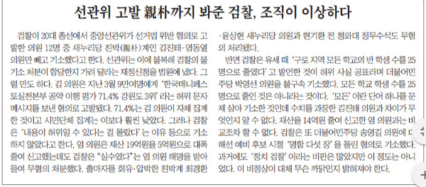 ▲ 조선일보 17일자 35면 사설. ⓒ조선일보 지면보기 PDF 서비스