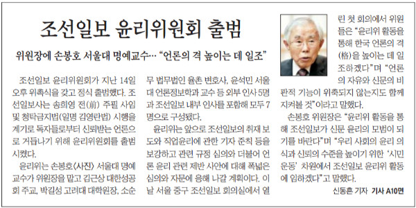 ▲ 송희영 전 주필 사임을 계기로 윤리위원회를 출범했다는 사실을 알린 조선일보 17일자 1면 3단 기사. ⓒ조선일보 지면보기 PDF 서비스