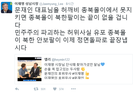 ▲ 이재명 성남시장은 17일 자신의 트위터를 통해  