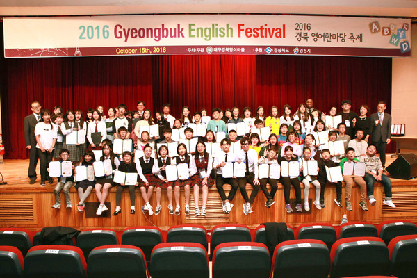 ▲ 경북도내 초·중학생들 영어소통능력과 영어자신감 향상을 위한 ‘2016 경북 영어한마당 축제’가 지난 15일 영천시 청소년수련관에서 열린 가운데 참석자들이 기념촬영을 하고 있다.ⓒ영진전문대 제공