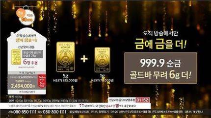▲ 방심위는 골드바 실제 가격보다 비싸게 판 홈쇼핑 업체를 제재한 바 있다. ⓒ 방심위
