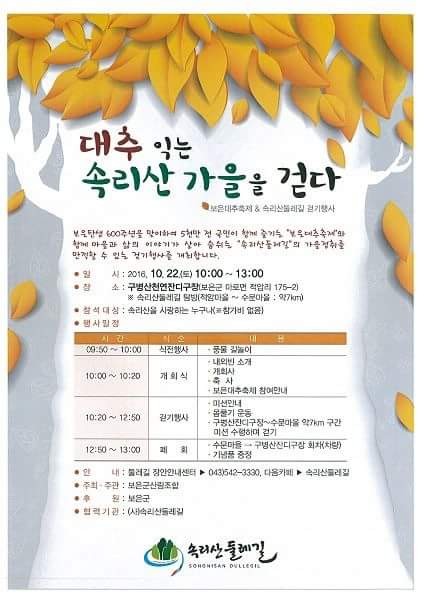 ▲ 속리산둘레길 걷기행사 포스터.ⓒ보은군
