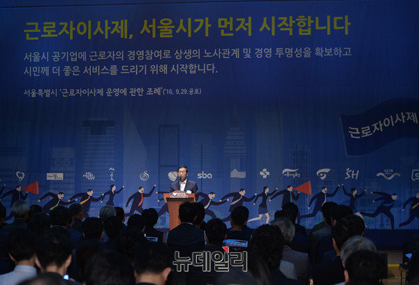 ▲ 박원순 서울시장이 17일 '근로자이사제 조례 제정 기념 토크 콘서트에 참석해 축사하고 있다. ⓒ뉴데일리 정상윤 기자