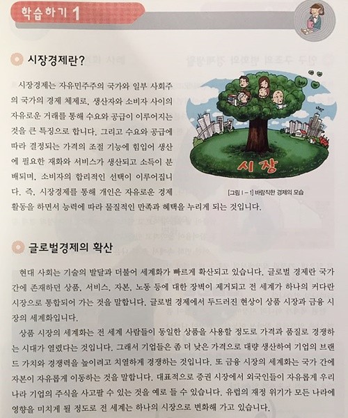 ▲ 반(反)기업 정서를 부추긴다는 논란에 휩싸인 '사회적경제' 교과서. 실제로 '시장경제'를 긍정적으로 서술한 내용은 한 페이지 정도에 그쳤다. ⓒ뉴데일리 강유화 기자