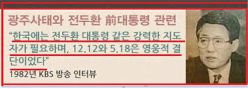 ▲ 박지원은 전두환을 찬양했던 사람이다. ⓒ수컷닷컴