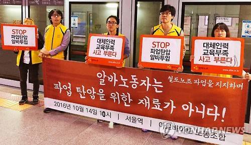 ▲ 아르바이트노동조합원들이 14일 오전 지하철 4호선 정부과천청사역 오이도행 스크린도어 앞에서 코레일의 철도파업 대체인력 투입 규탄 기자회견을 열고 있다 ⓒ 연합뉴스