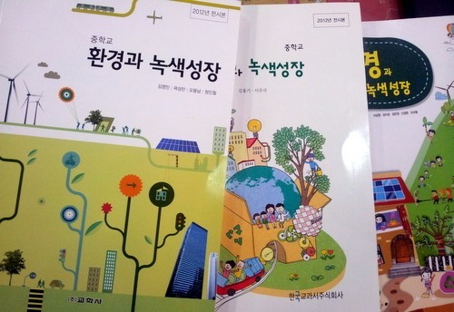 ▲ 중학교 환경 과목 교과서. ⓒ한국환경교사모임 제공