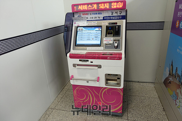 김포국제공항에 설치되어 있는 강서구청 무인민원발급기 ⓒ뉴데일리 오세진기자