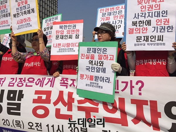 ▲ 엄마부대봉사단 등 6개 시민단체는 20일 광화문광장에서, 문재인 더불어민주당 전 대표에게 '유엔 북한인권결의안 북한 사전 문의' 의혹 진실규명을 촉구하는 기자회견을 열었다. ⓒ뉴데일리 강유화 기자