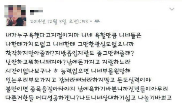 ▲ 최순실 게이트로 논란에 휩싸여 있는 고 최태민 목사의 딸 최순실 씨와 정윤회 씨 사이의 딸 유라 씨가 자신의 SNS에 올린 글. ⓒ인터넷 커뮤니티 갈무리