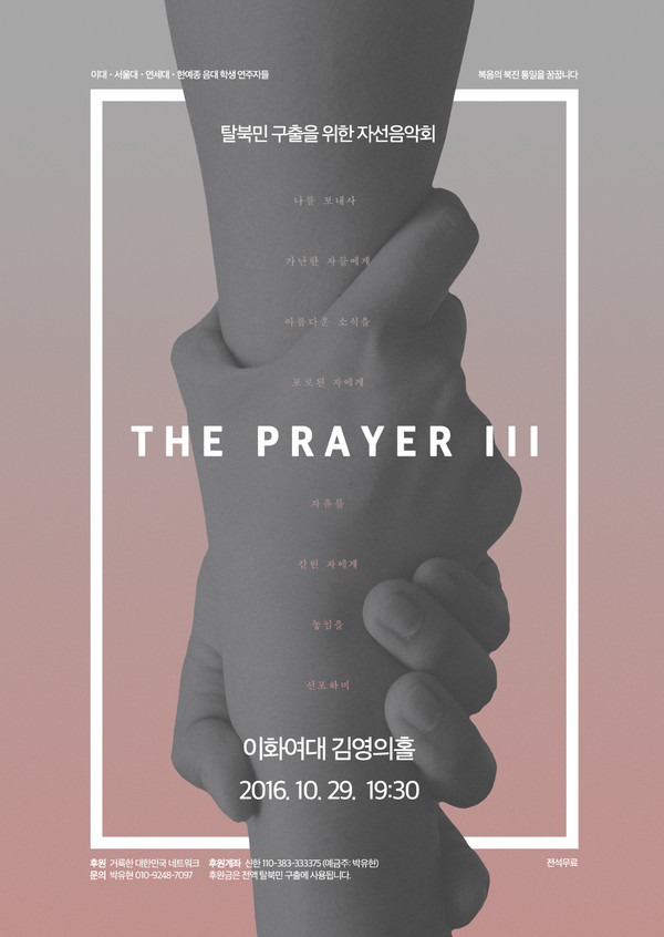 ▲ ⓒ거룩한 대한민국 네트워크 제공